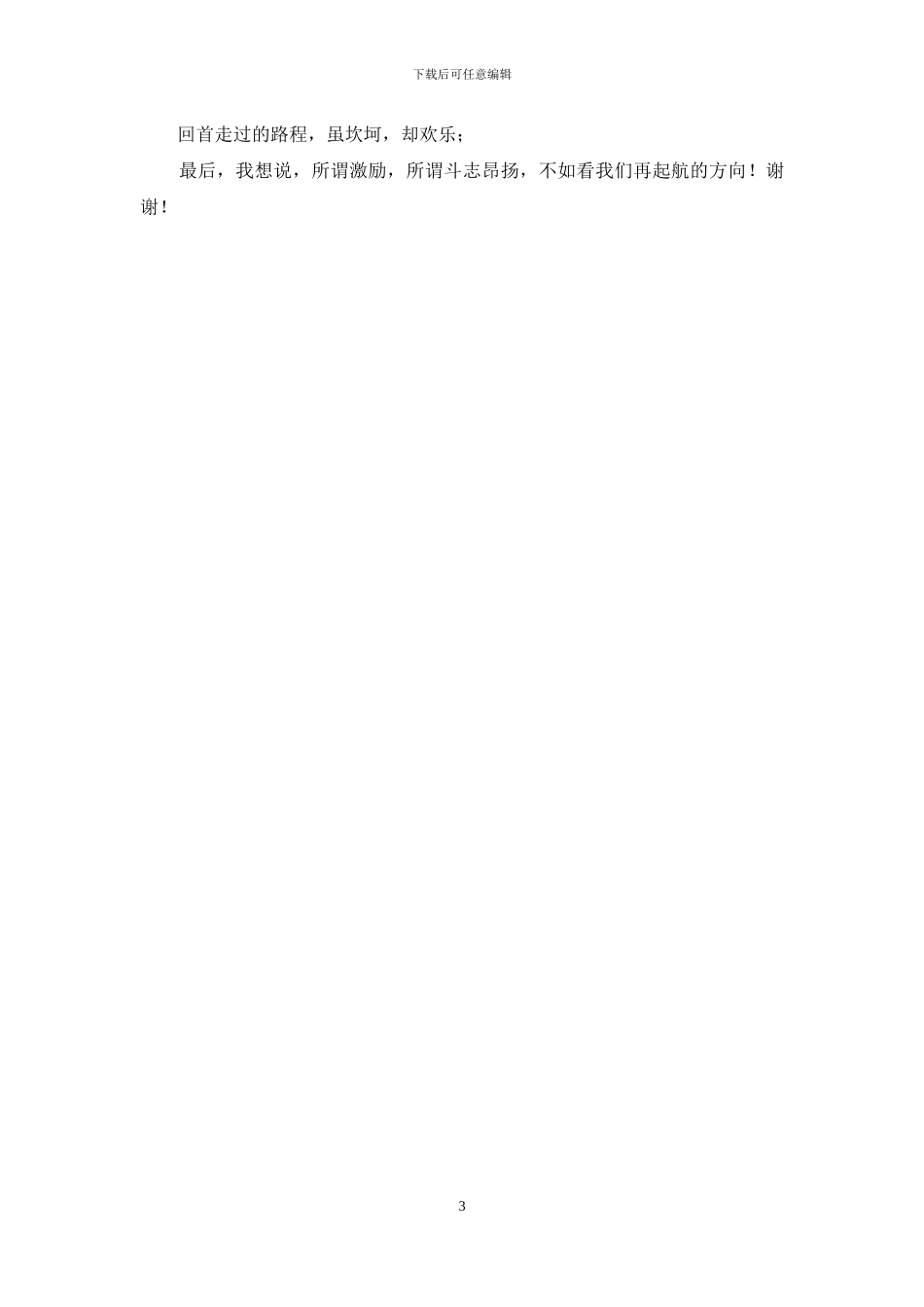 经验介绍材料写作_第3页