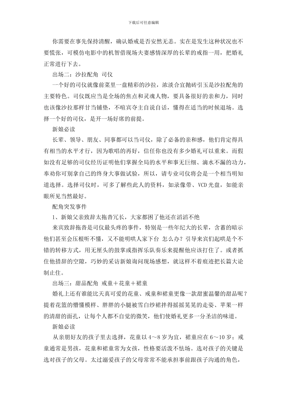经验分享之婚礼突发事件处理案例_第2页