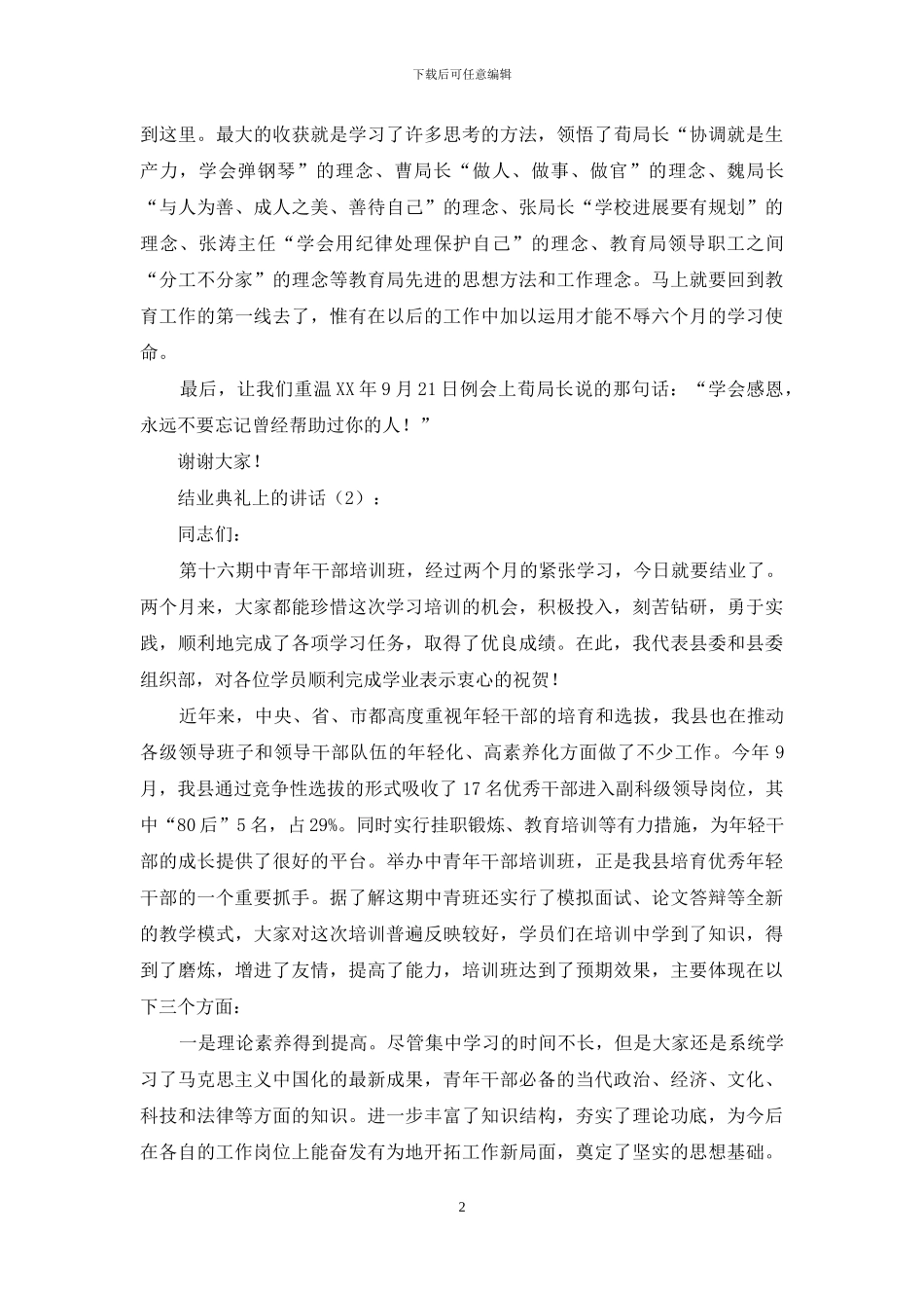 结业典礼上的讲话_第2页