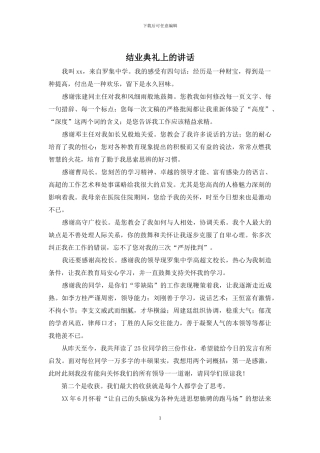 结业典礼上的讲话