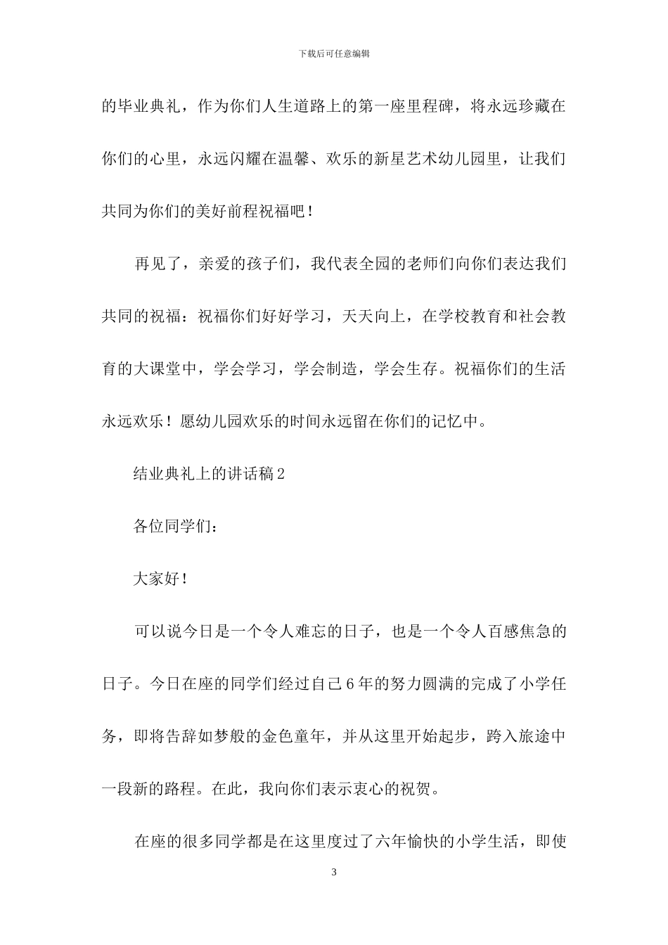 结业典礼上的讲话稿_第3页