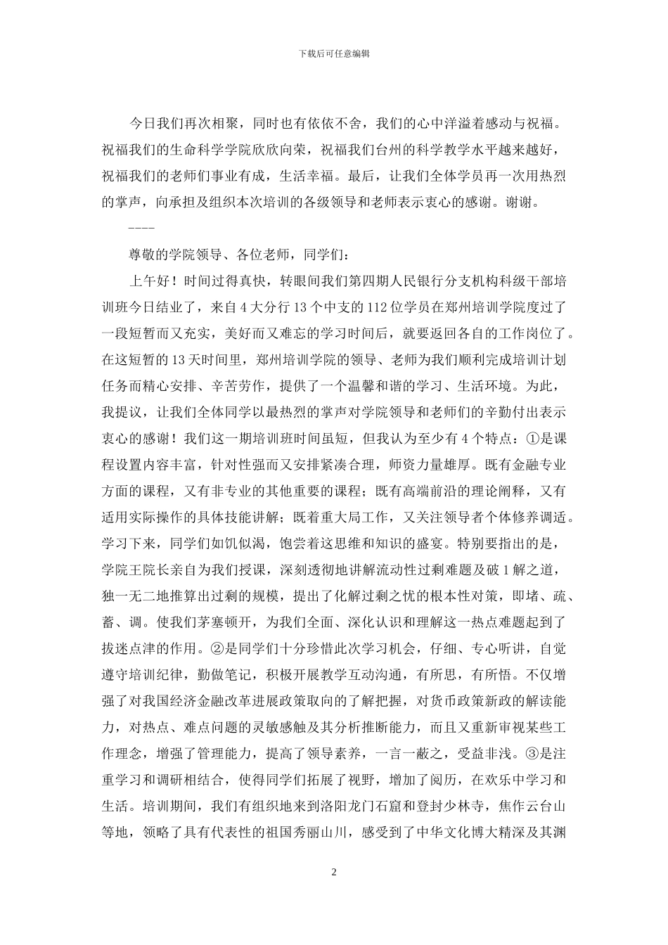 结业典礼讲话稿_第2页