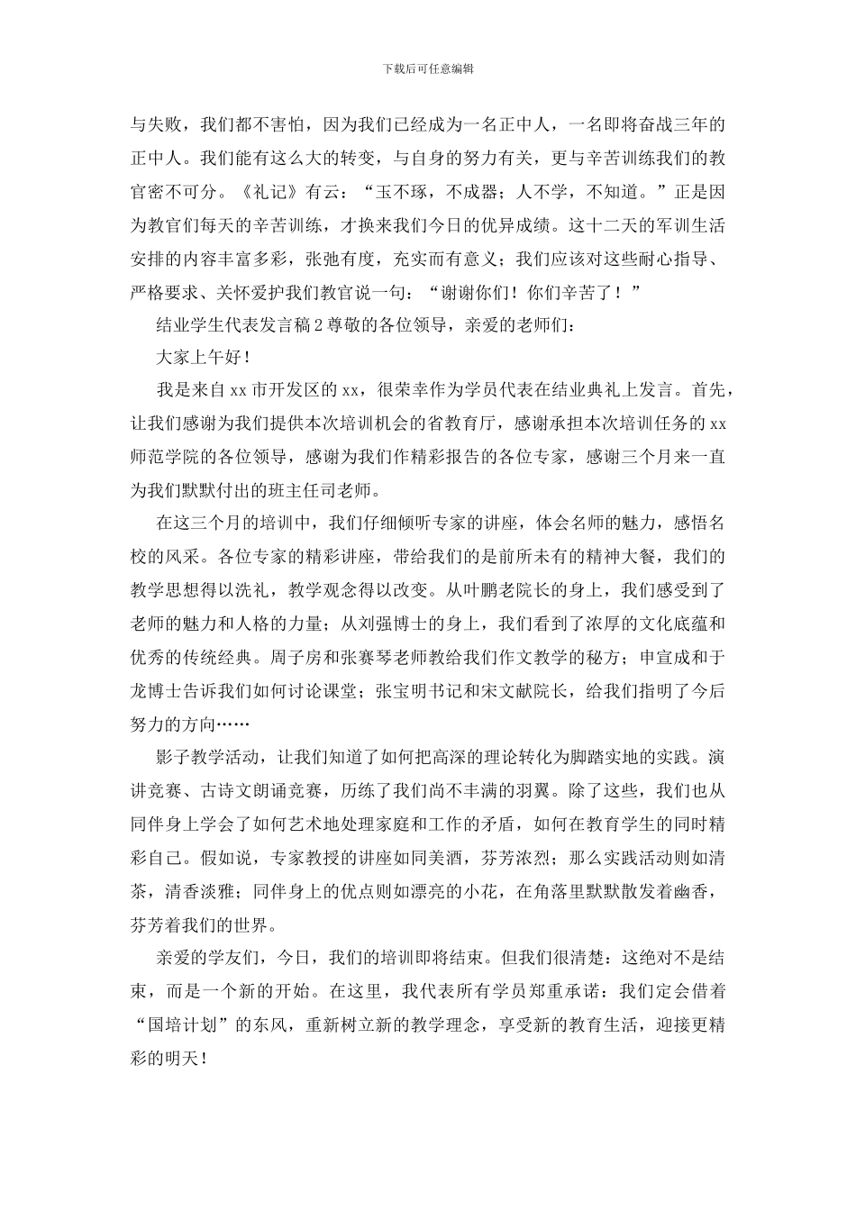 结业学生代表发言稿_第2页