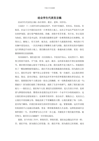 结业学生代表发言稿