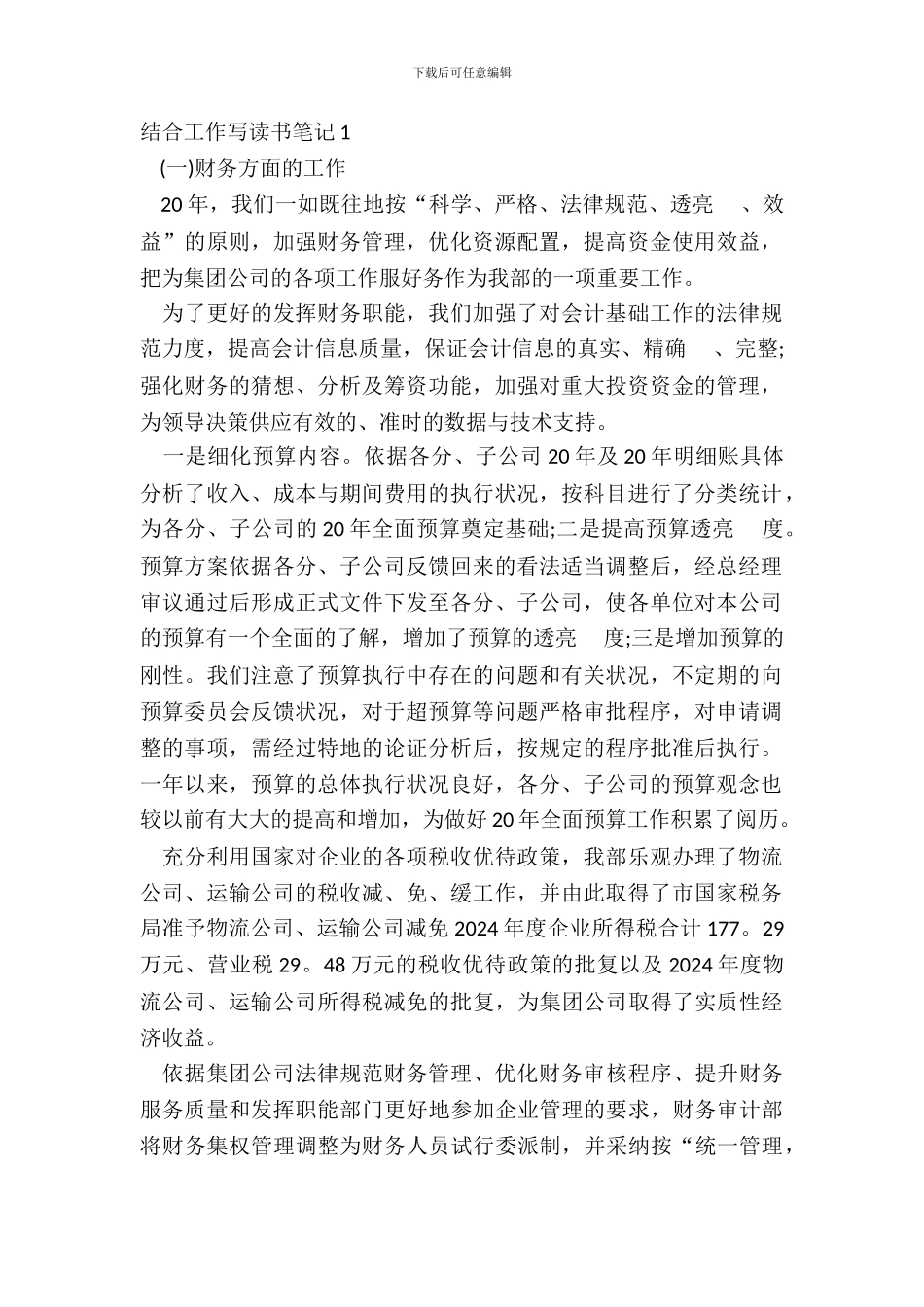 结合工作写读书笔记最新_第2页