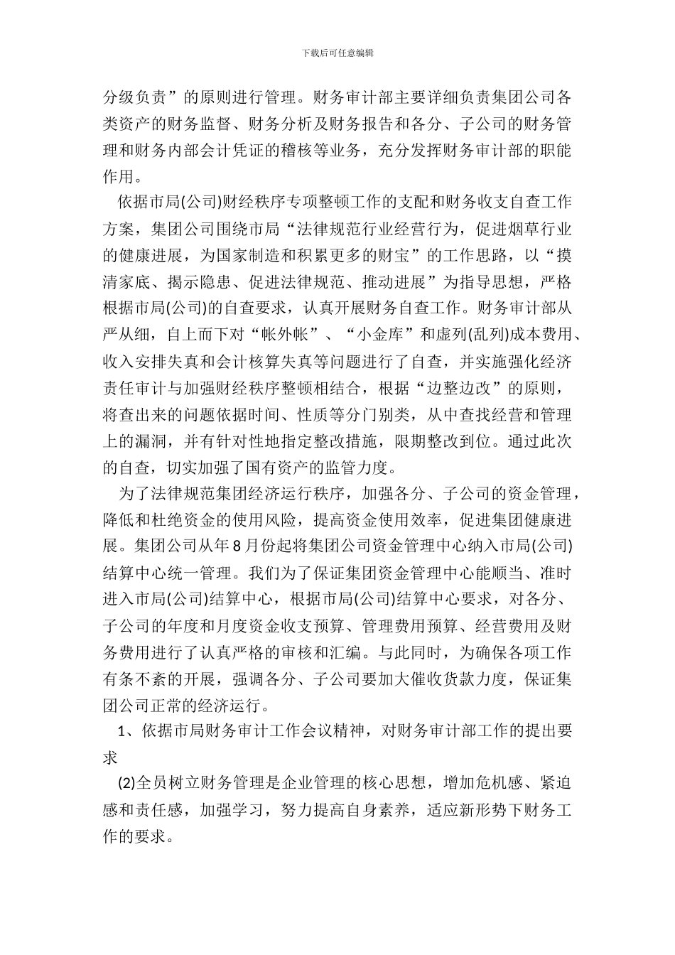 结合工作写读书笔记最新_第3页