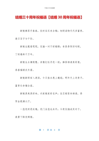 结婚三十周年祝福语