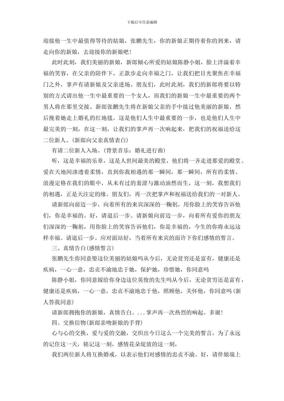 结婚主持词(经典5例)_第2页