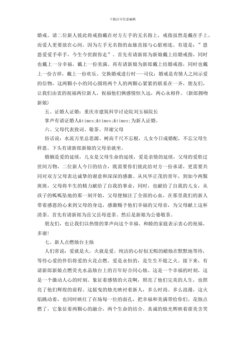 结婚主持词(经典5例)_第3页