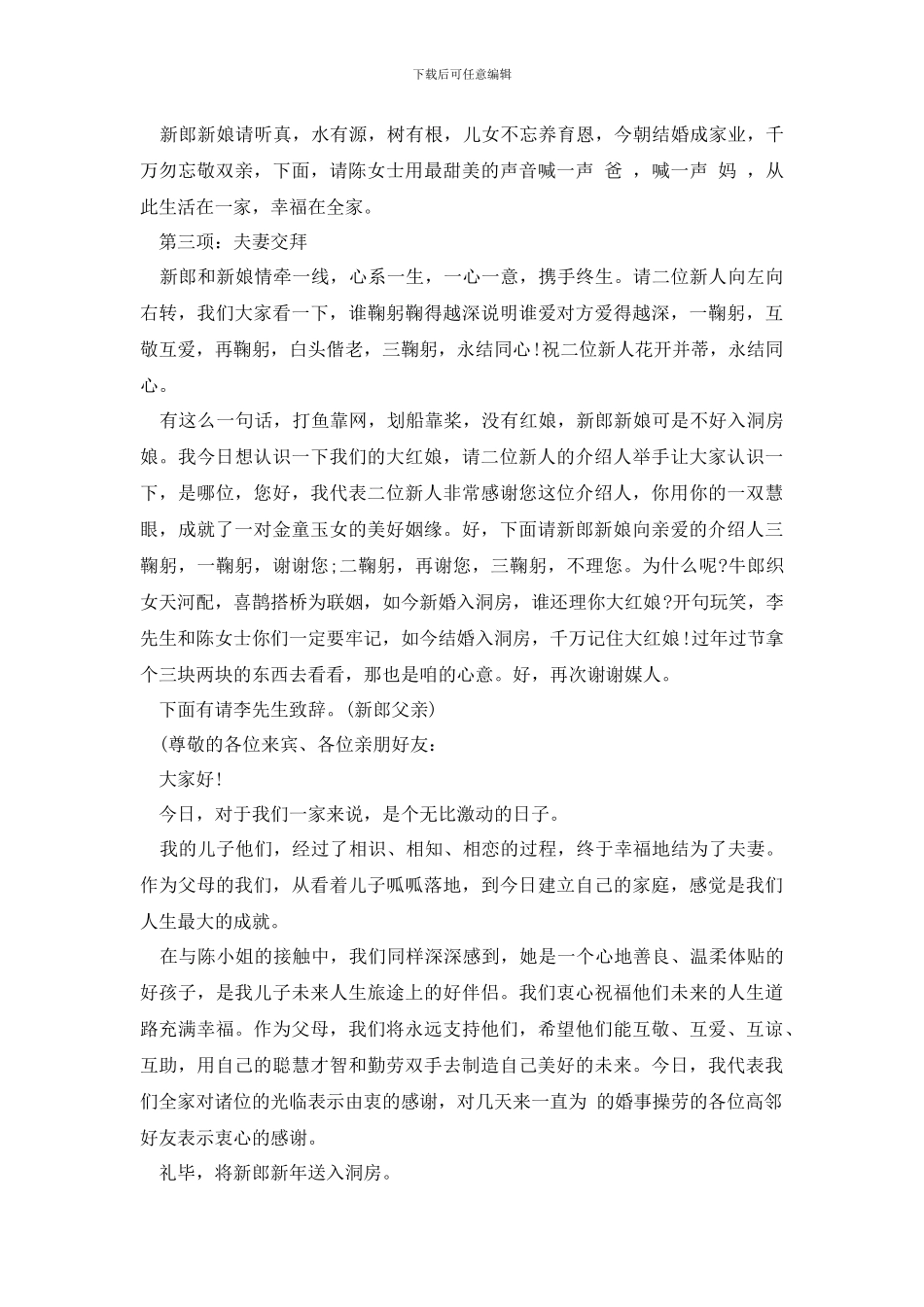 结婚主持词有趣版_第2页