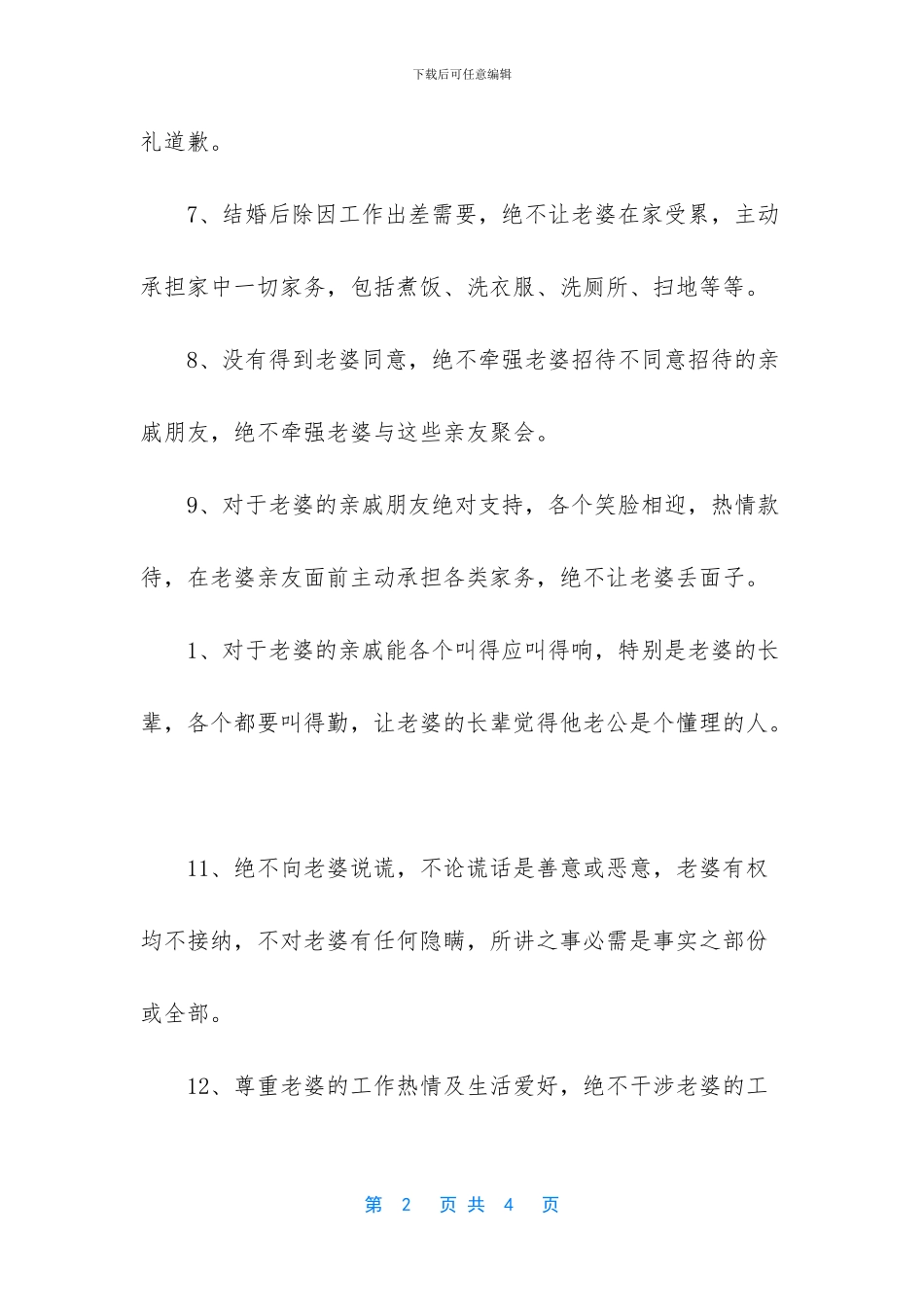 结婚保证书搞笑2024_第2页