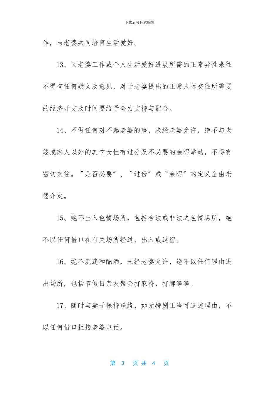 结婚保证书搞笑2024_第3页