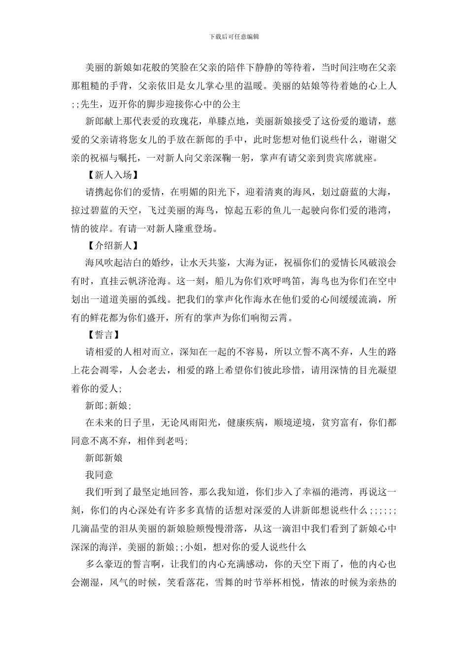 结婚典礼主持词-0_第2页