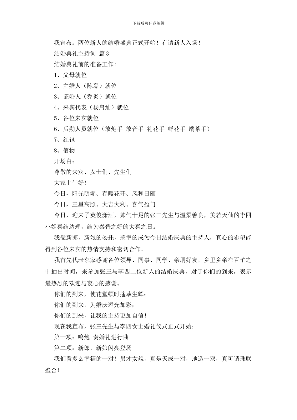 结婚典礼主持词_第2页