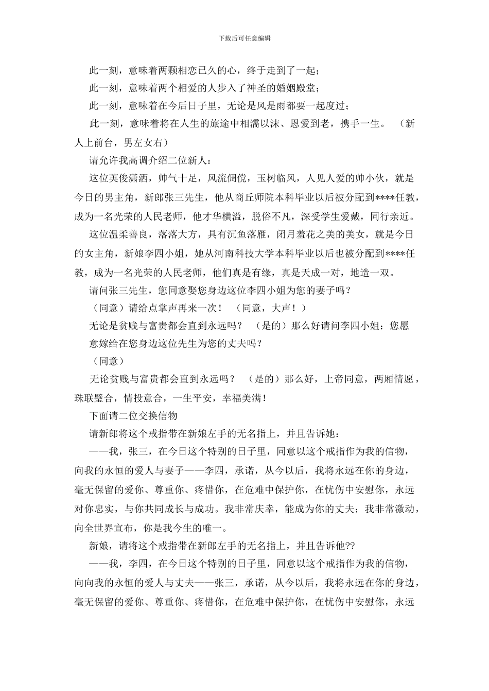 结婚典礼主持词_第3页