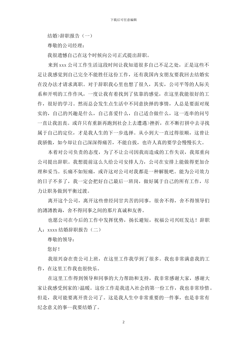 结婚写辞职报告_第2页