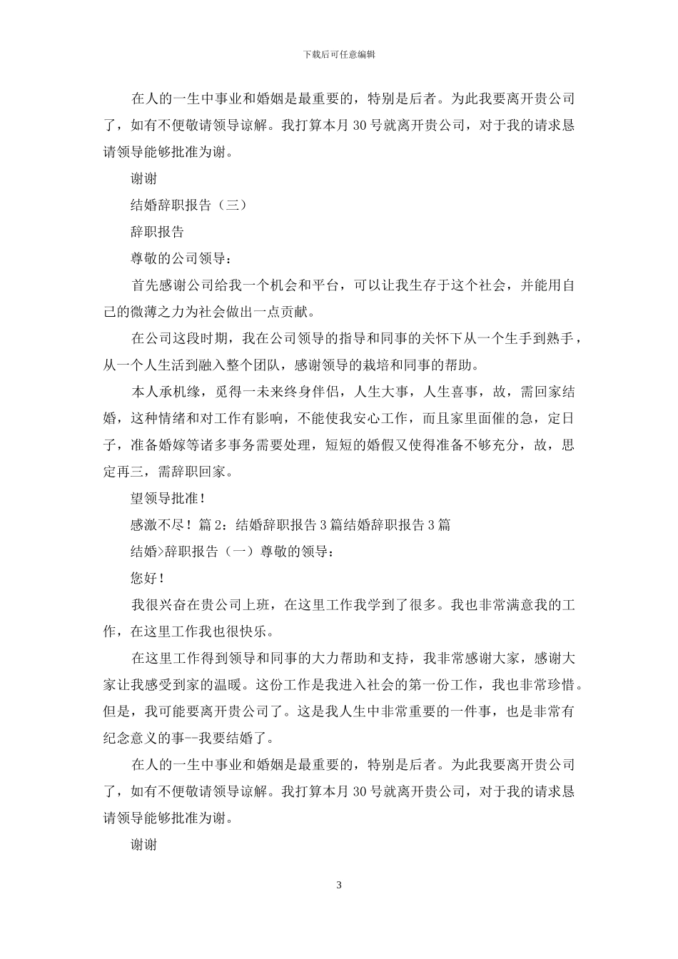 结婚写辞职报告_第3页