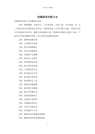 结婚厨房对联大全