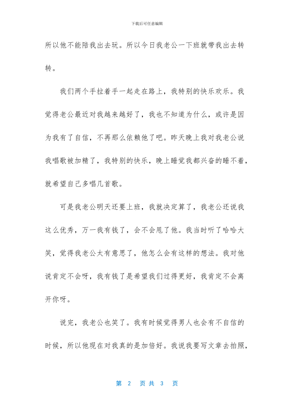 结婚发现越来越爱老公_第2页