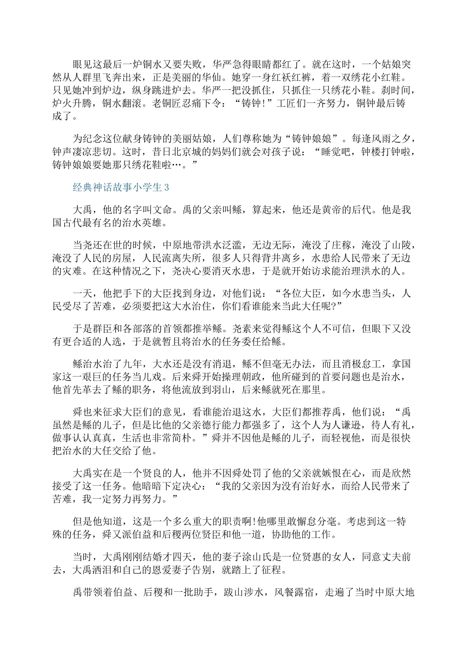 经典神话故事小学生_第3页