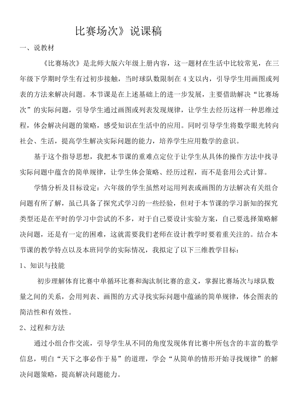 比赛场次说课稿_第1页