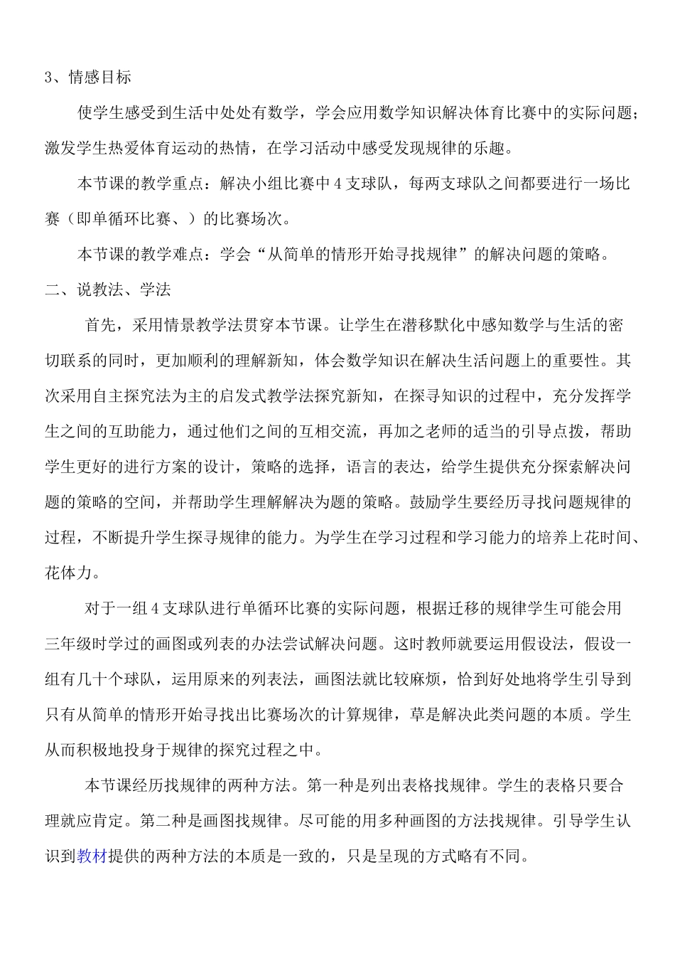 比赛场次说课稿_第2页