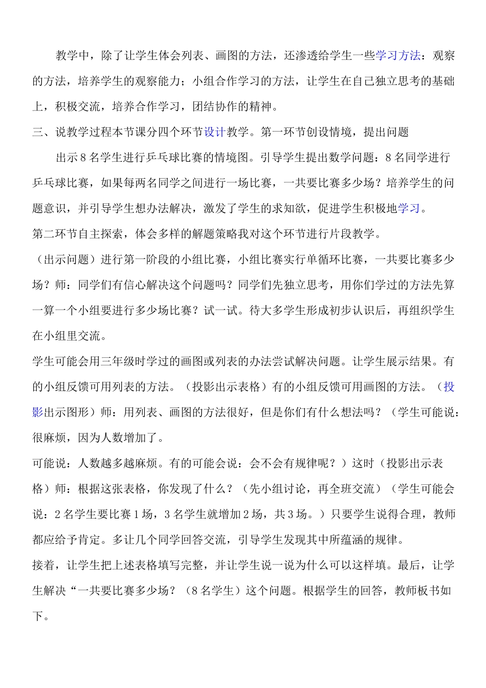 比赛场次说课稿_第3页