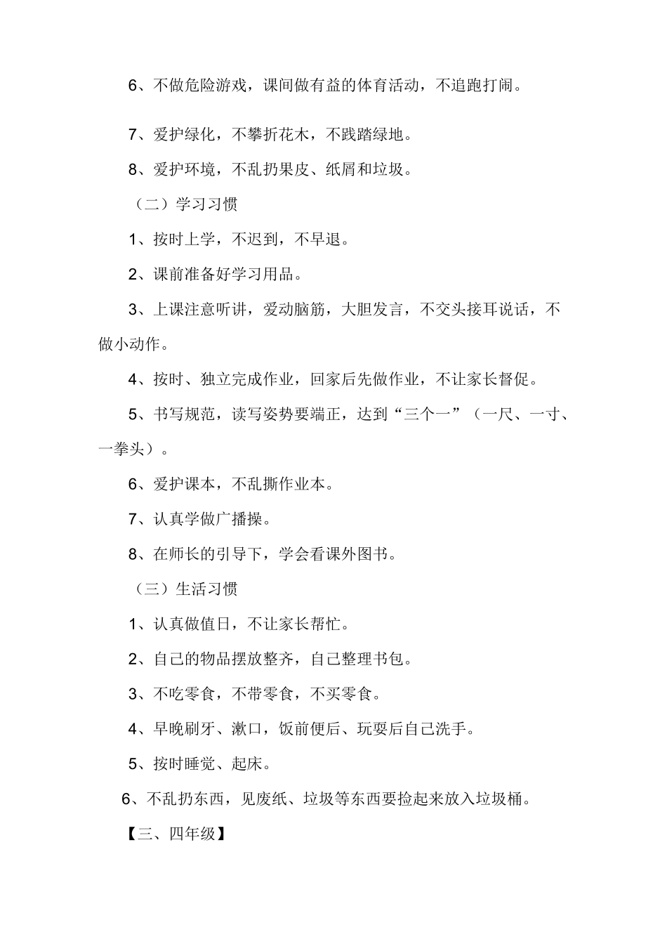 学生行为习惯养成教育实施方案_第3页