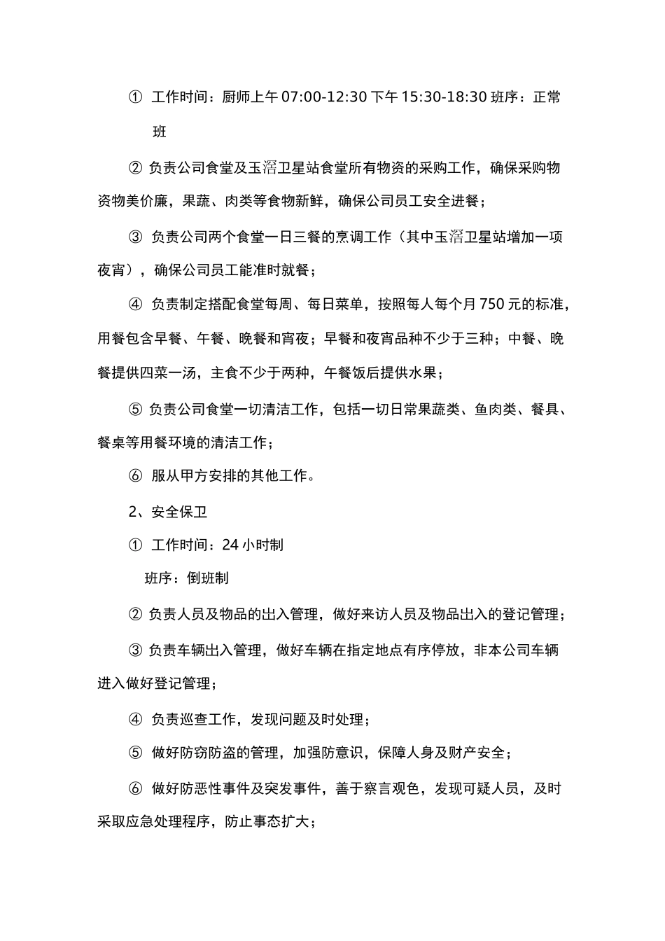 外包服务及方案_第2页