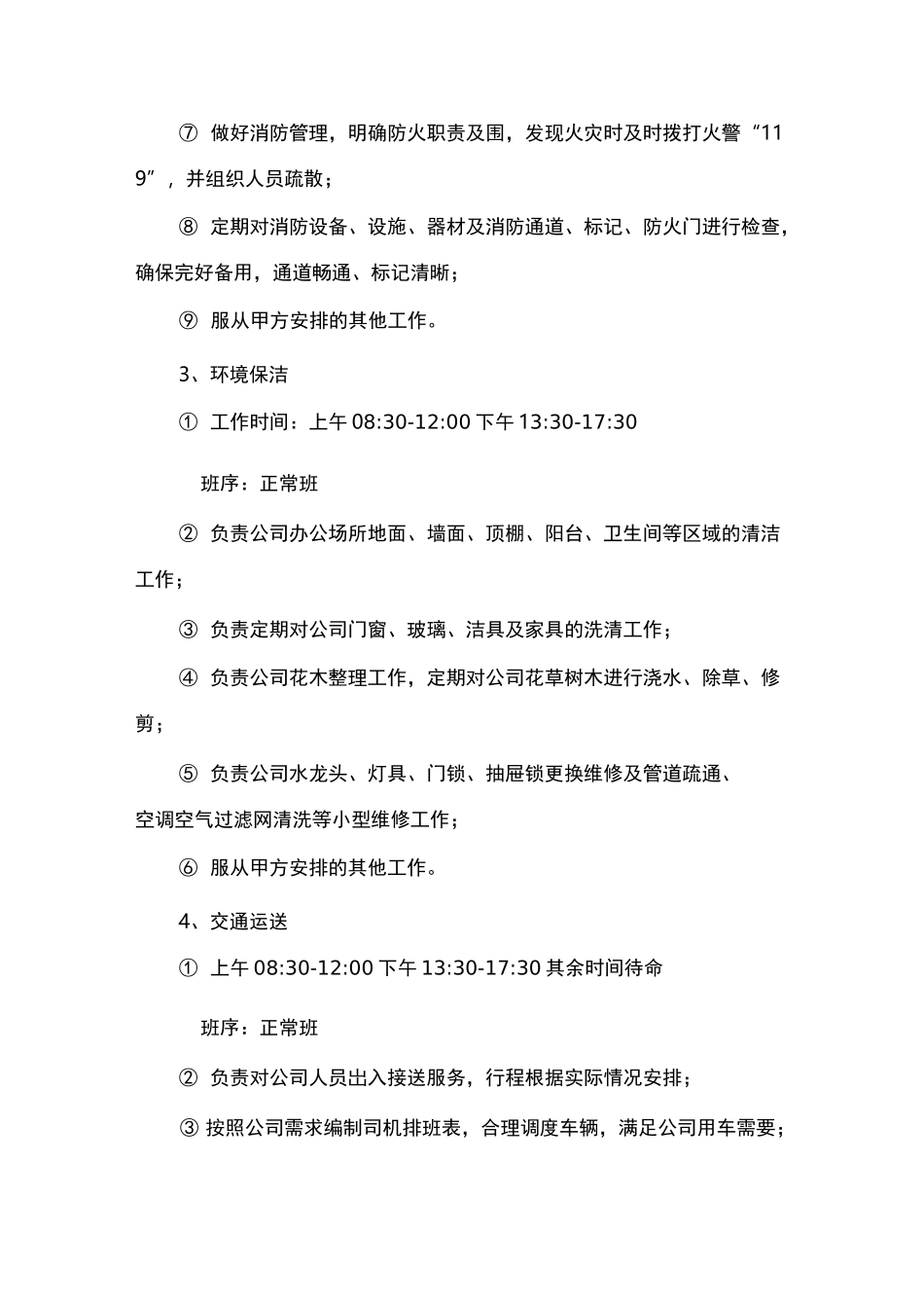 外包服务及方案_第3页