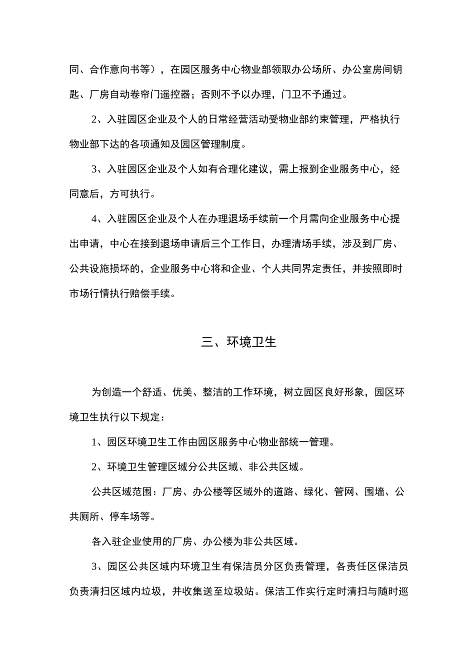 园区管理制度33424_第2页