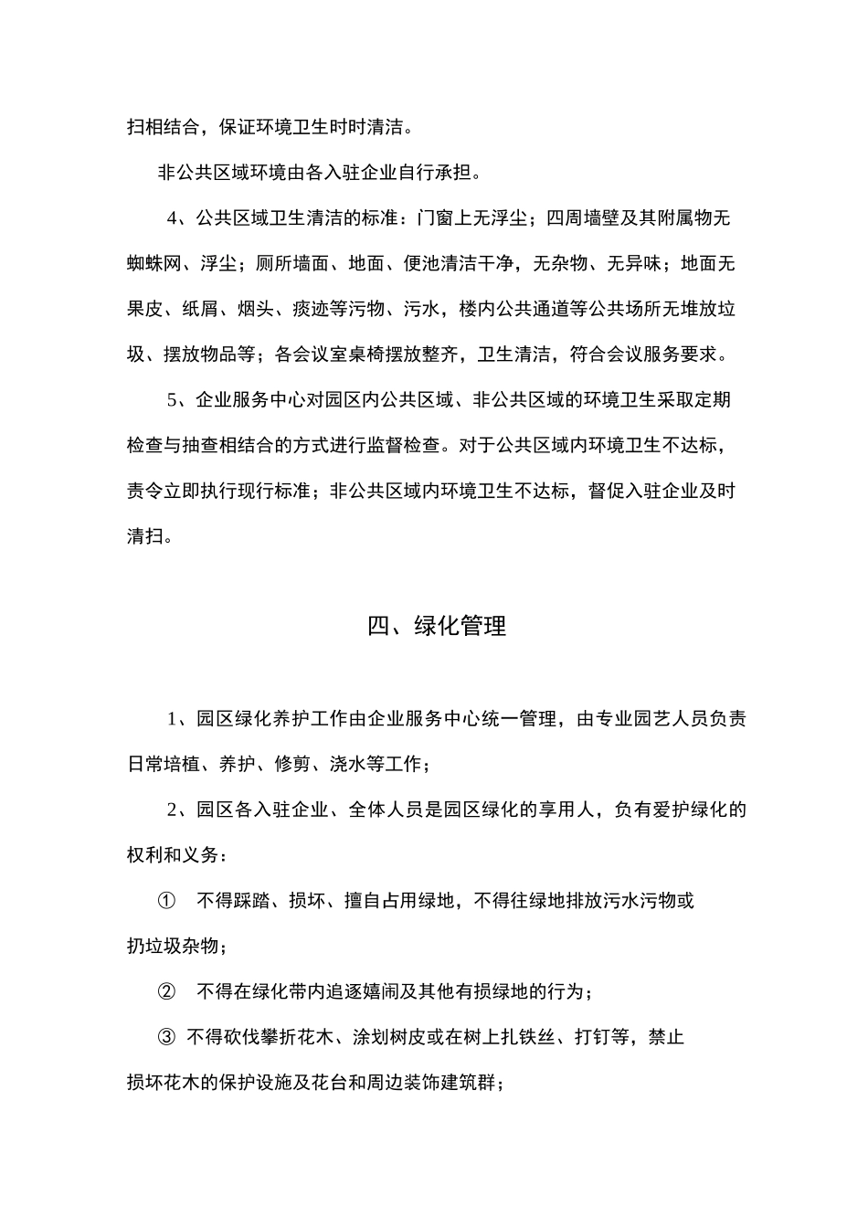 园区管理制度33424_第3页