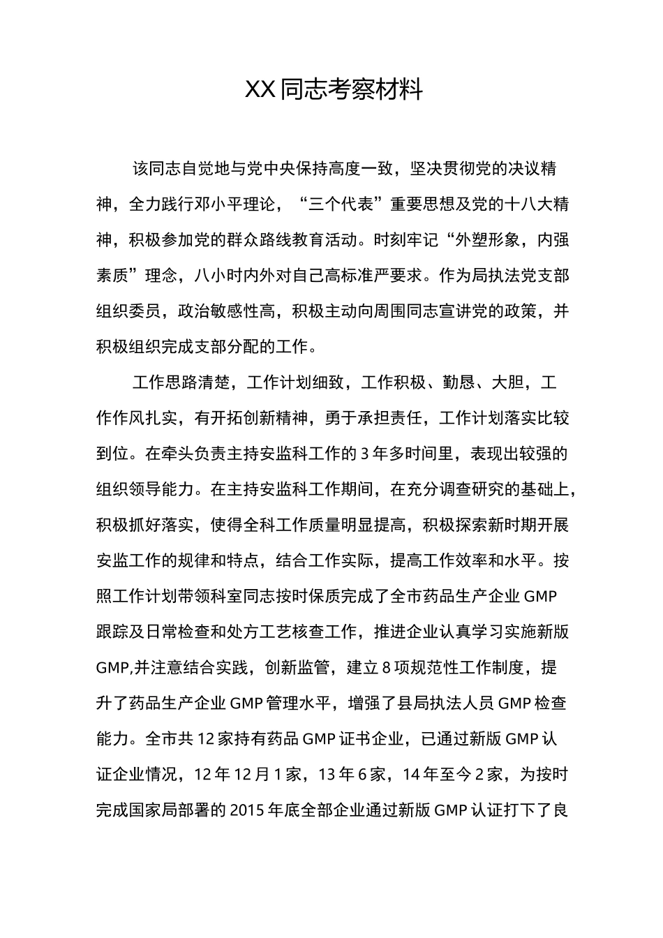 提拔正科干部考察材料_第1页