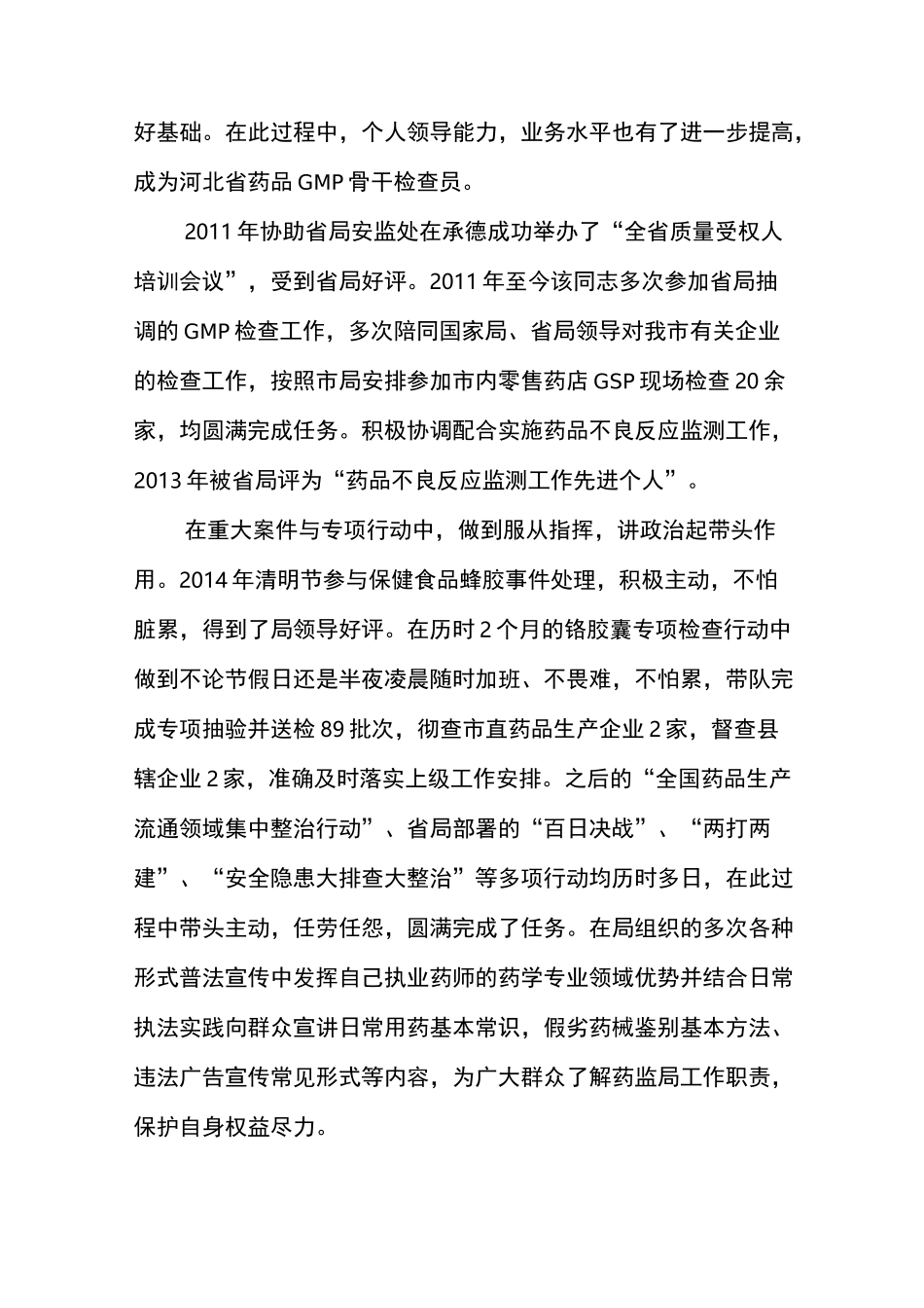 提拔正科干部考察材料_第2页