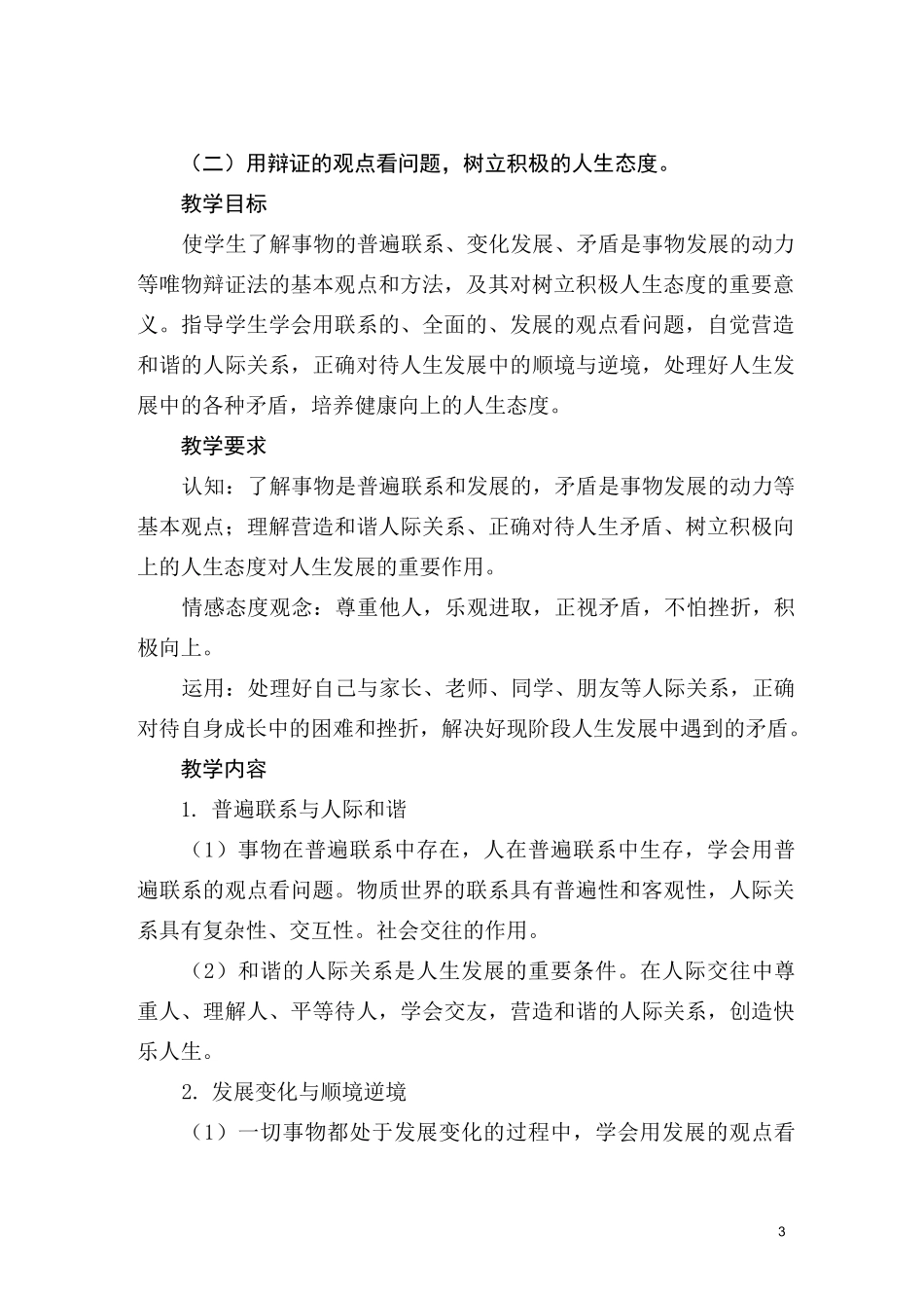 《哲学与人生》课程教学大纲_第3页