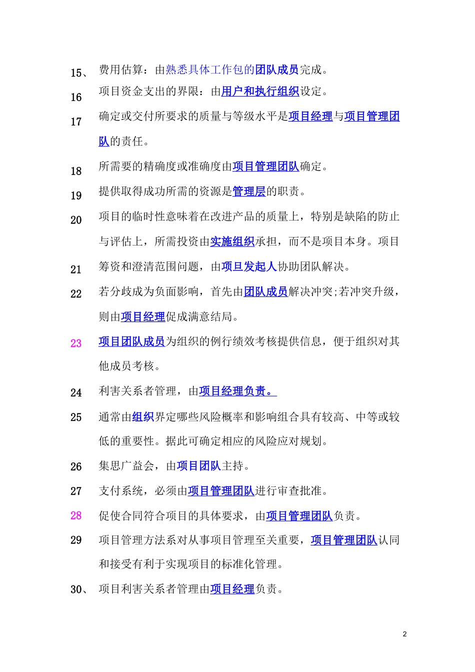 (完整版)PMP责任汇总_第2页