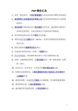 (完整版)PMP责任汇总