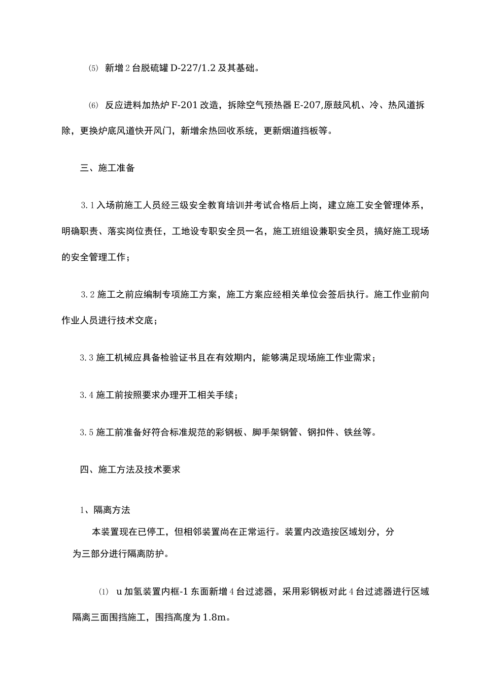 安全防护隔离方案_第3页