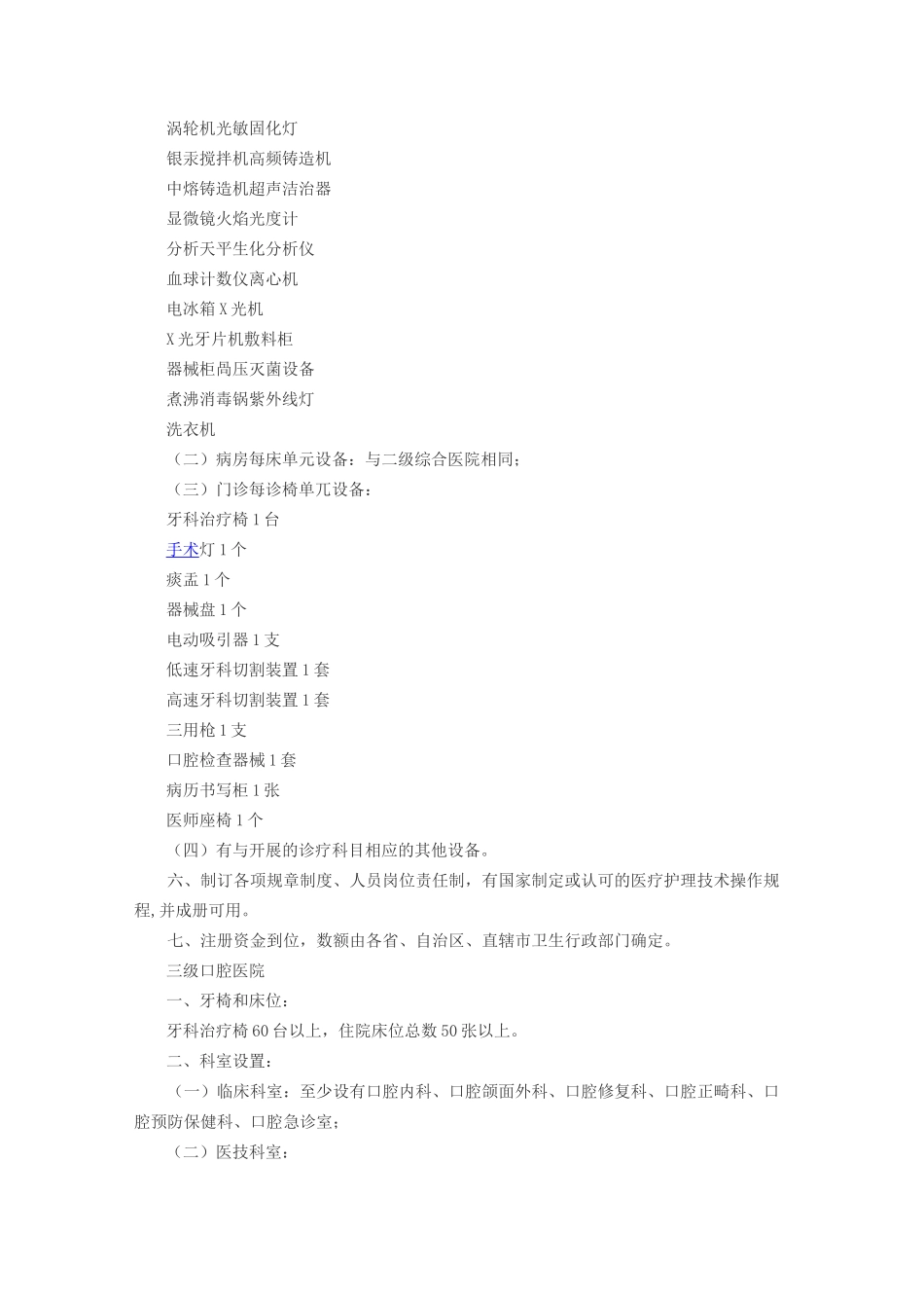 医疗机构设置标准(专科医院)_第2页