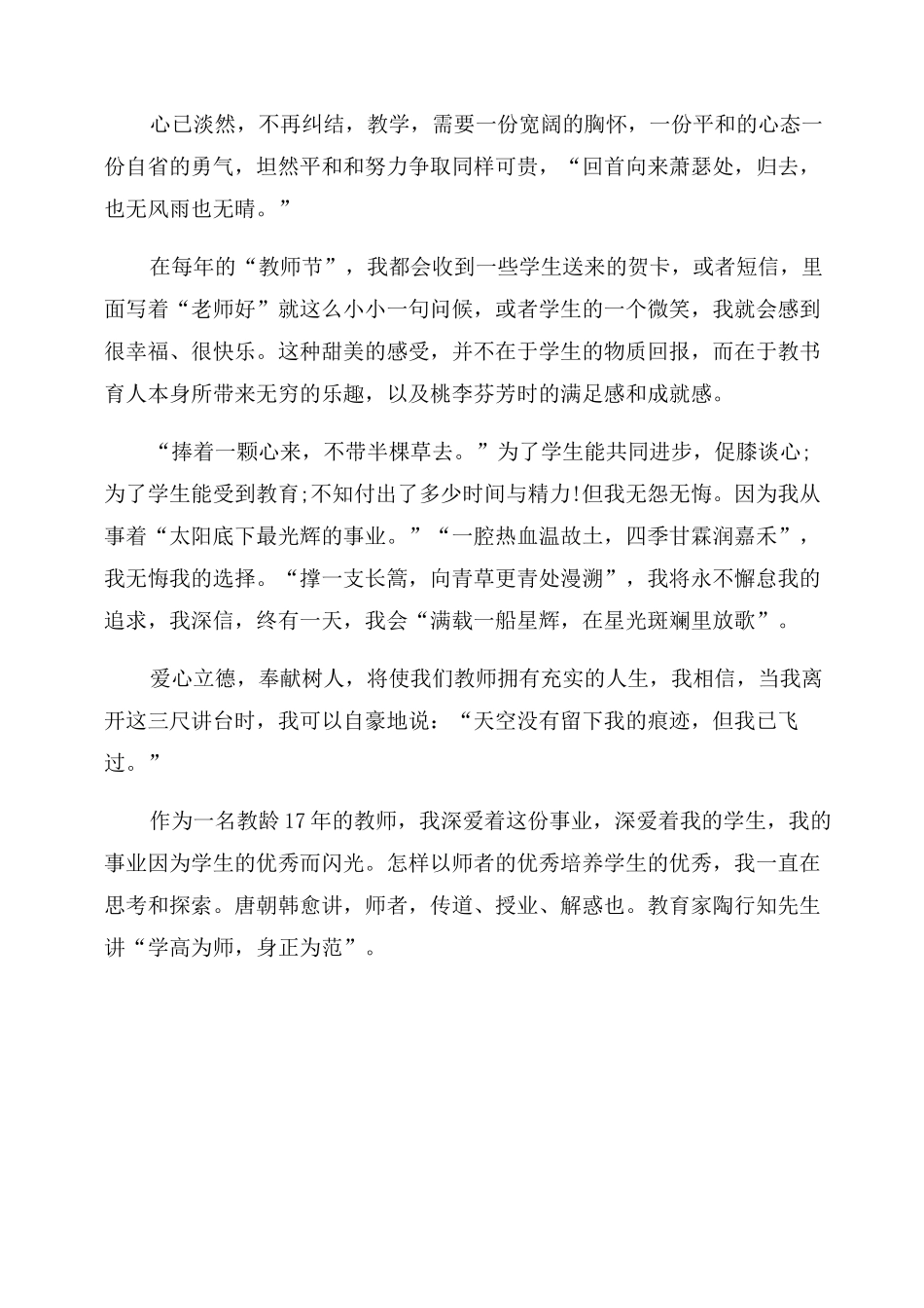 2022不忘教书育人初心牢记立德树人使命演讲稿精选2022_第3页