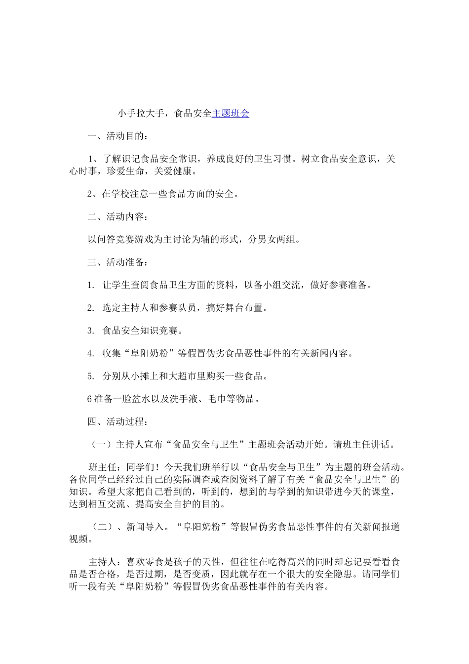 食品安全主题班会_第1页