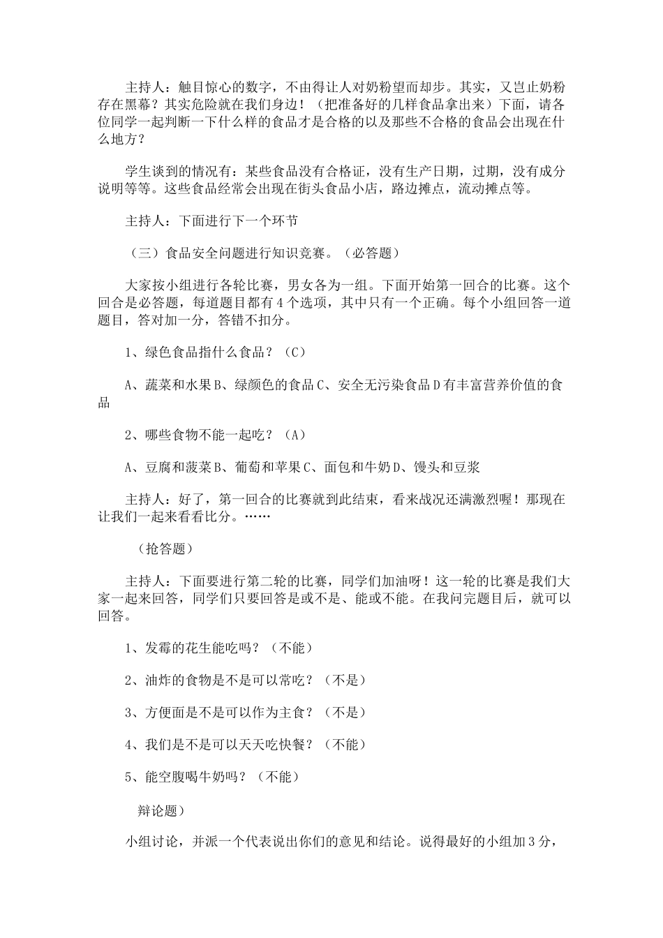 食品安全主题班会_第2页