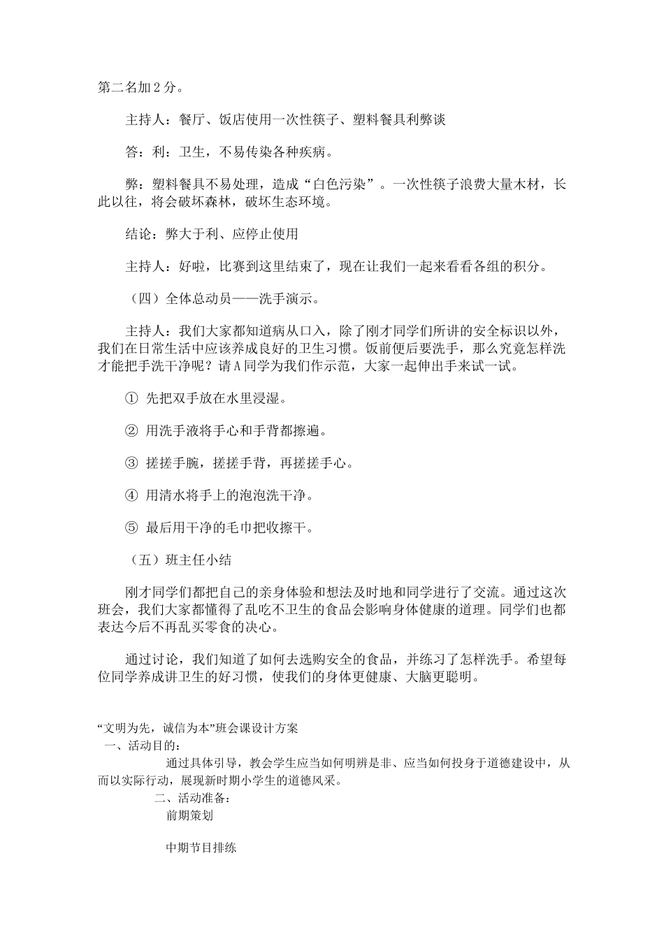 食品安全主题班会_第3页