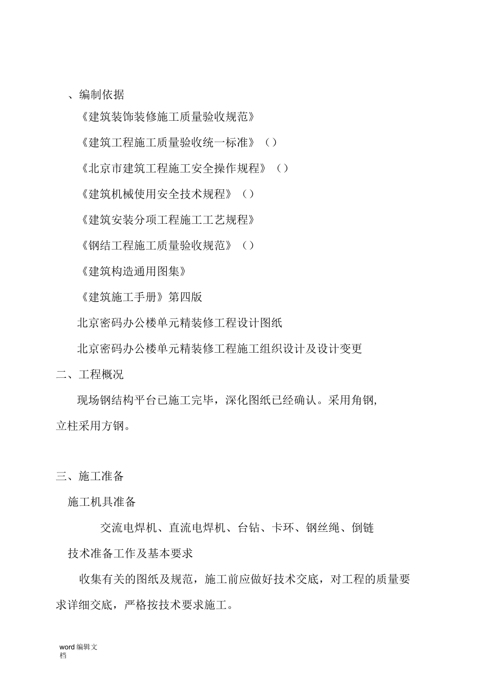 钢楼梯踏步施工方案_第2页