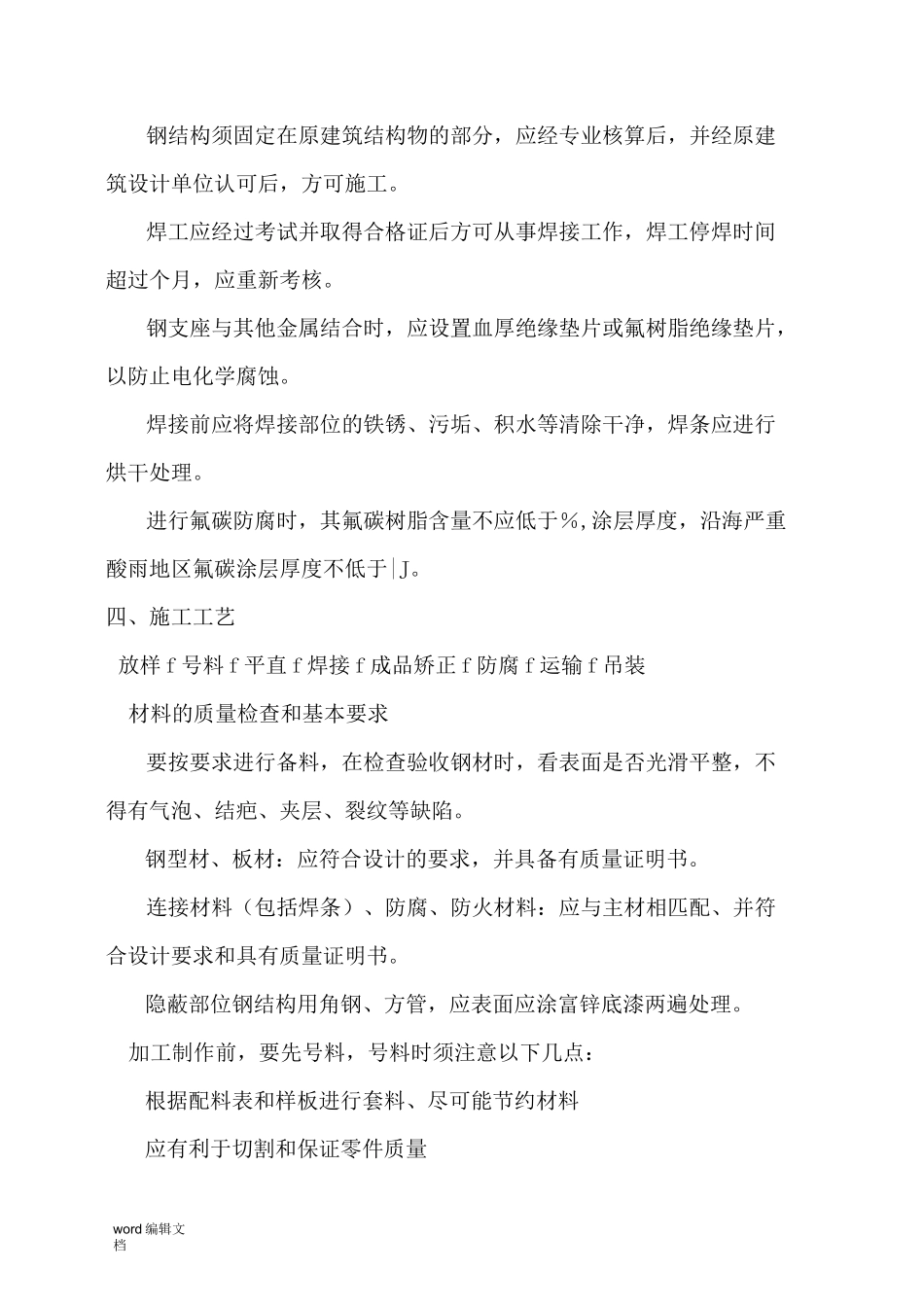 钢楼梯踏步施工方案_第3页