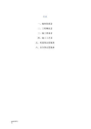 钢楼梯踏步施工方案