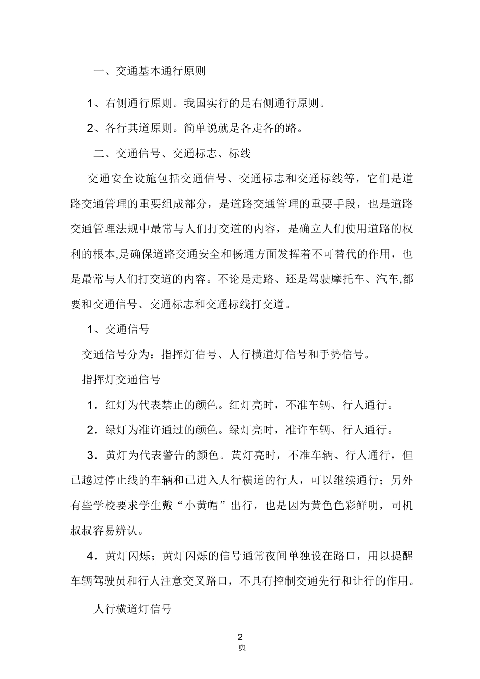 小学生道路交通安全知识讲座_第2页