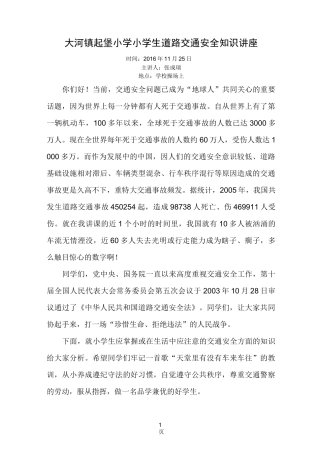 小学生道路交通安全知识讲座