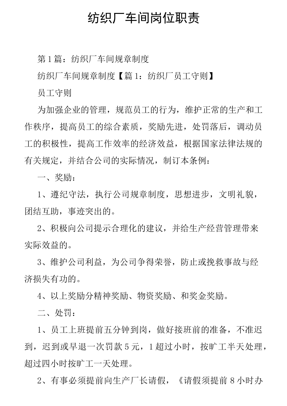 纺织厂车间岗位职责_第1页