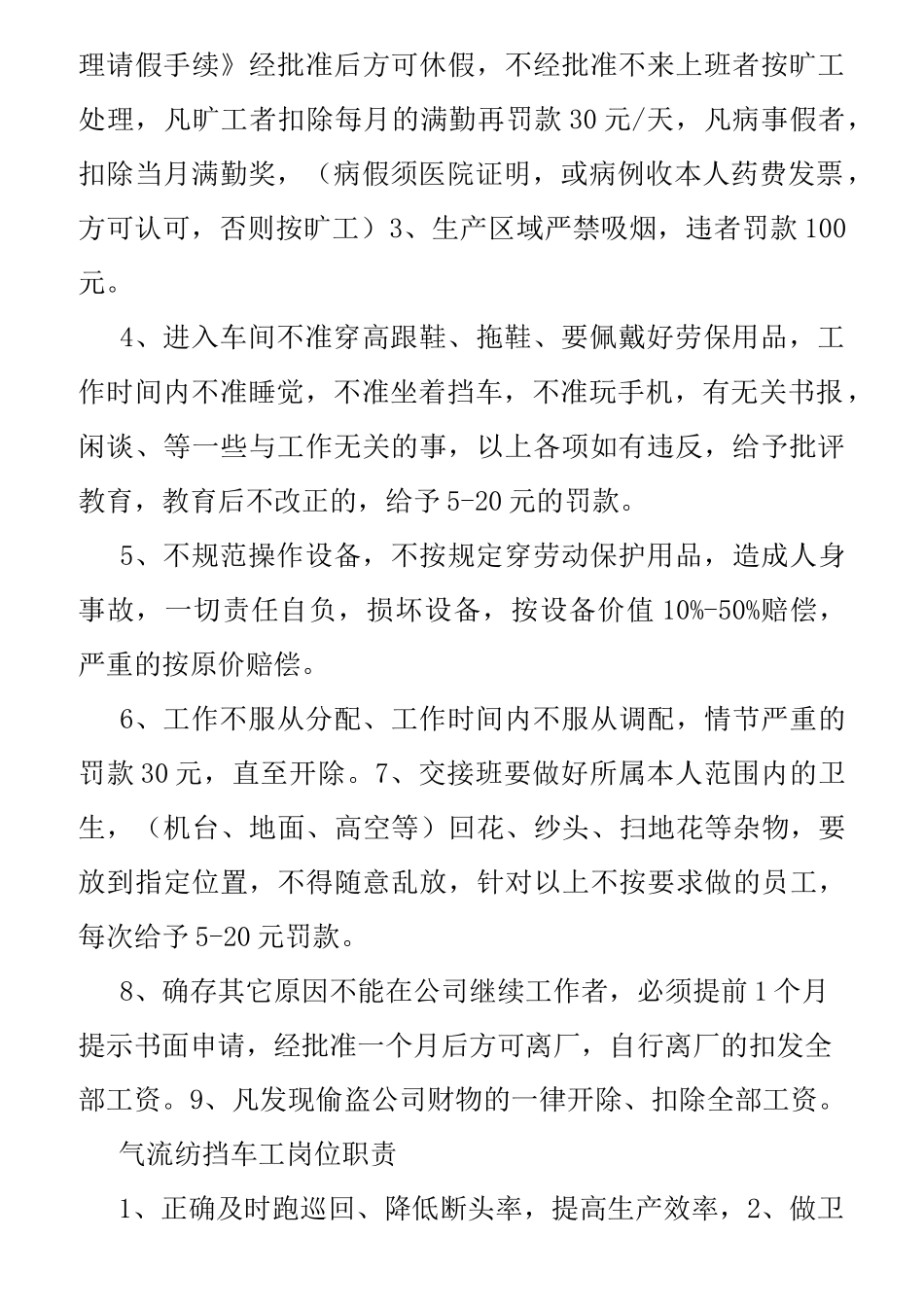 纺织厂车间岗位职责_第2页